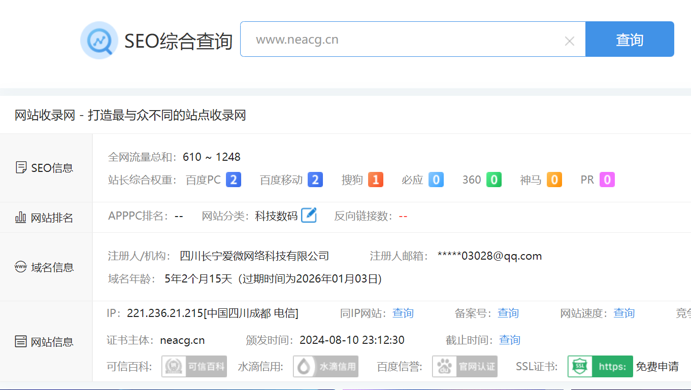 网站收录网